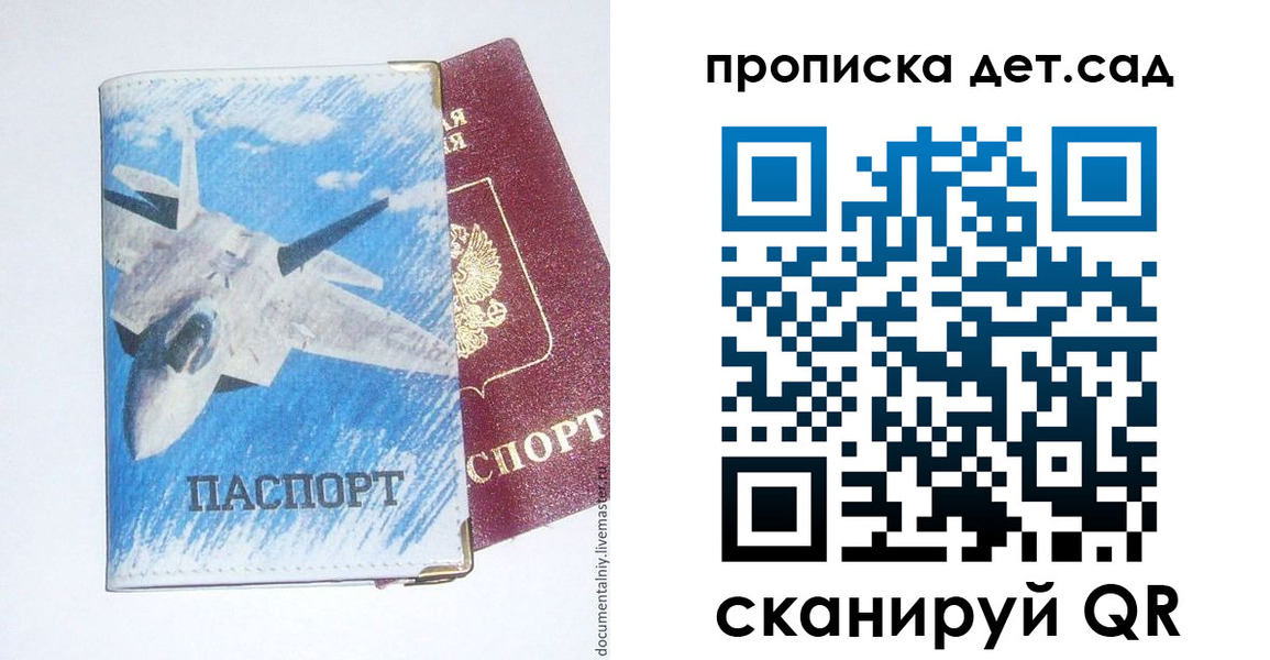прописка в Котласе