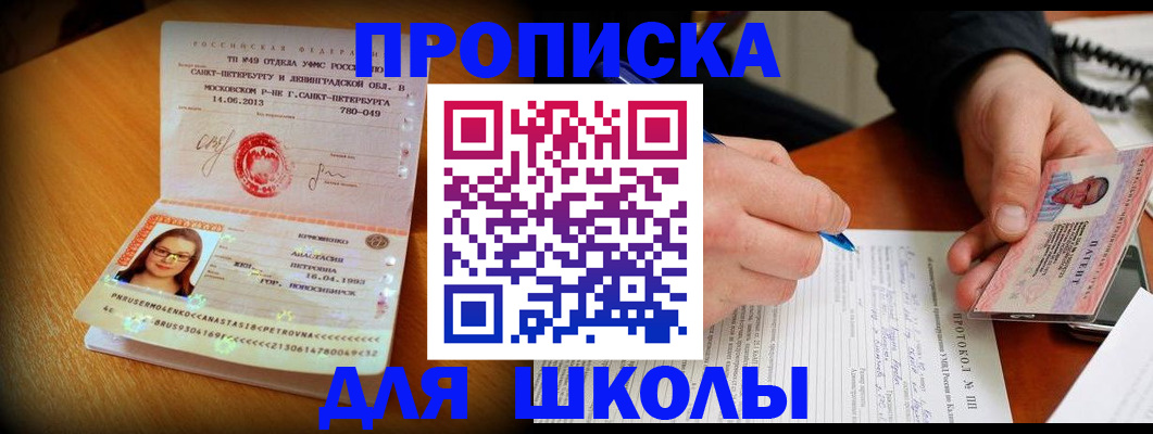 прописка от собственника в Котласе