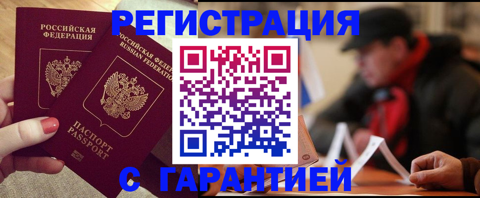 временная регистрация в Котласе