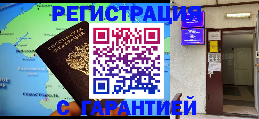 временная регистрация недорого в Котласе